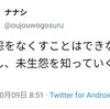 未生怨を超えせしめる道−横超