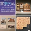 首都東京の復興ものがたり～未来へ繋ぐ100年の記憶～