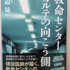 救命センター   カルテの向こう側