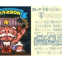 ビックリマンの悪魔VS天使第8弾（アイス版） プレミアシール