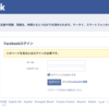 Facebook対応アプリ登録についての説明書（Twitter for SBSetiings）