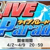 「LIVE Parade」開催！新曲「Vast world」と共に全国へ！