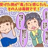 同居親族の罵声