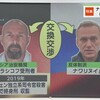 プーチン大統領はナワリヌイ氏と西側で拘束されているロシア人受刑者とを交換する意向だった!?