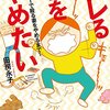 春の日に。（『キレる私をやめたい　～夫をグーで殴る妻をやめるまで～』を読みました。）