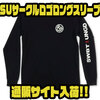 【SWIMBAITUNDERGROUND】シンプルデザインのロンT「SUサークルロゴロングスリーブ」通販サイト入荷！