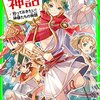 児童書で読む神話や伝説の「物語」～加藤綾子／Tobi『ギリシア神話　知っておきたい！神様たちの物語』(角川つばさ文庫)～