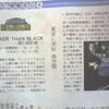 読売新聞（福）さんが この時期のアニメファンの気持ちを紙面で代弁していた