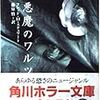 「悪魔のワルツ」フレッド・M・スチュワート