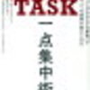 「シングルタスク　一点集中術」を買いましたよ。