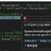 【C＃】System.DateOnly と System.TimeOnlyについて