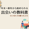 30代男性がマッチングアプリで失敗しないためのプロフィールの注意点。これを知らないと大変なことになります。