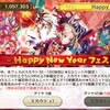 今年の目標とガチャ初め