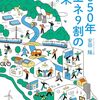 脱炭素を実現するためのエネルギー基本計画に一石を投じる一冊