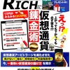 【先着１００名】無料で金融界の大物のセミナー参加権利贈呈