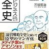 漫画/マンガでビジネスモデル・経営史を勉強する!!