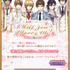 イケレボ「Will You Marry Me？　Part2」