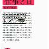 ヘーシオドス『仕事と日』を読む