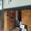 むかん@錦糸町