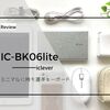 ミニマルなキーボードをレビュー！icleverの折りたためるキーボード「IC-BK06lite」でPCいらずな外出が捗る！