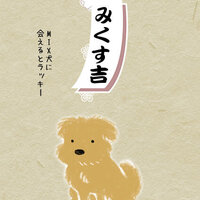 【犬イラスト】年始のご挨拶！新春犬おみくじを作りました。