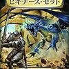 D&D ビギナーズセット ([BOX商品])第三回セッション