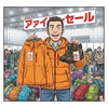 冬の登山準備とセールの醍醐味