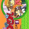 魔法陣グルグル 第4巻
