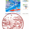 【風景印】御岳郵便局(＆2019.11.22押印局一覧)