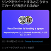 Twitter Spacesをリスナーとして体験した