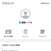 PayPayに青いバッジがついて上限額アップ！