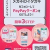 ★★Pay Payクーポンをゲットしよう！！★★//富岡本店