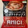 【MiiL】茨城・カスミのポテトチップス「アミーチマルゲリータ」実食レビュー｜ピザの再現度が想像以上！