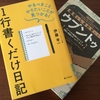 今年読んで印象に残った２冊