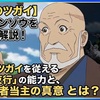 【黄泉のツガイ】影森ゴンゾウを徹底解説！大量のツガイを従える「百鬼夜行」の能力と、食わせ者当主の真意とは？