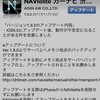 NAVIelite | iOS5.0以降での不安定性を改善！