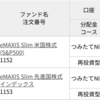 【つみたてNISA】今月もeMAXIS Slim米国＆先進国株式を購入しました。