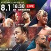 8.1　新日本プロレス　G1 CLIMAX 29　12日目　福岡　ツイート解析