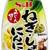 【常備決定】冷蔵庫の神アイテム！S&Bみじん切りねぎ・しょうが・にんにくミックスで料理が捗りすぎた話