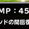 【DQMSL】リベホイミの効果と回復量は？　　その使い道