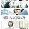 悲しみの忘れ方　Documentary of 乃木坂46(1/3) 見る前に。