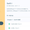 Swiftができるようになってた