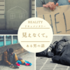 REALITYで出会った男について語ってみた。(パート2)