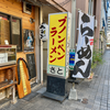 中華さと（大分県日田市）プノンペンラーメン