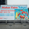 モノづくりの祭典「Maker Faire Tokyo 2017」に行ってきました