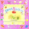 【絵本レビュー】せかいいちおいしいレストラン【あんびるやすこ】