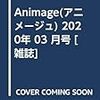 Animage(アニメージュ) 2020年 03 月号 [雑誌]