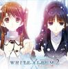『WHITE ALBUM2』感想①