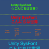 モバイル環境でダイナミックフォントが使える様になるプラグイン「unity-sysfont」
