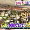 「駅ナカ」だけでよく見るお店!! 駅だけ花屋さん青山フラワーマーケットは色の種類を無くして78億円!?グラスブーケ、ミニブーケ💐ビックママは洋服お直し店は、イラストで明朗会計。豆狸『がっちりマンデー!!』5/9(日)【TBS】